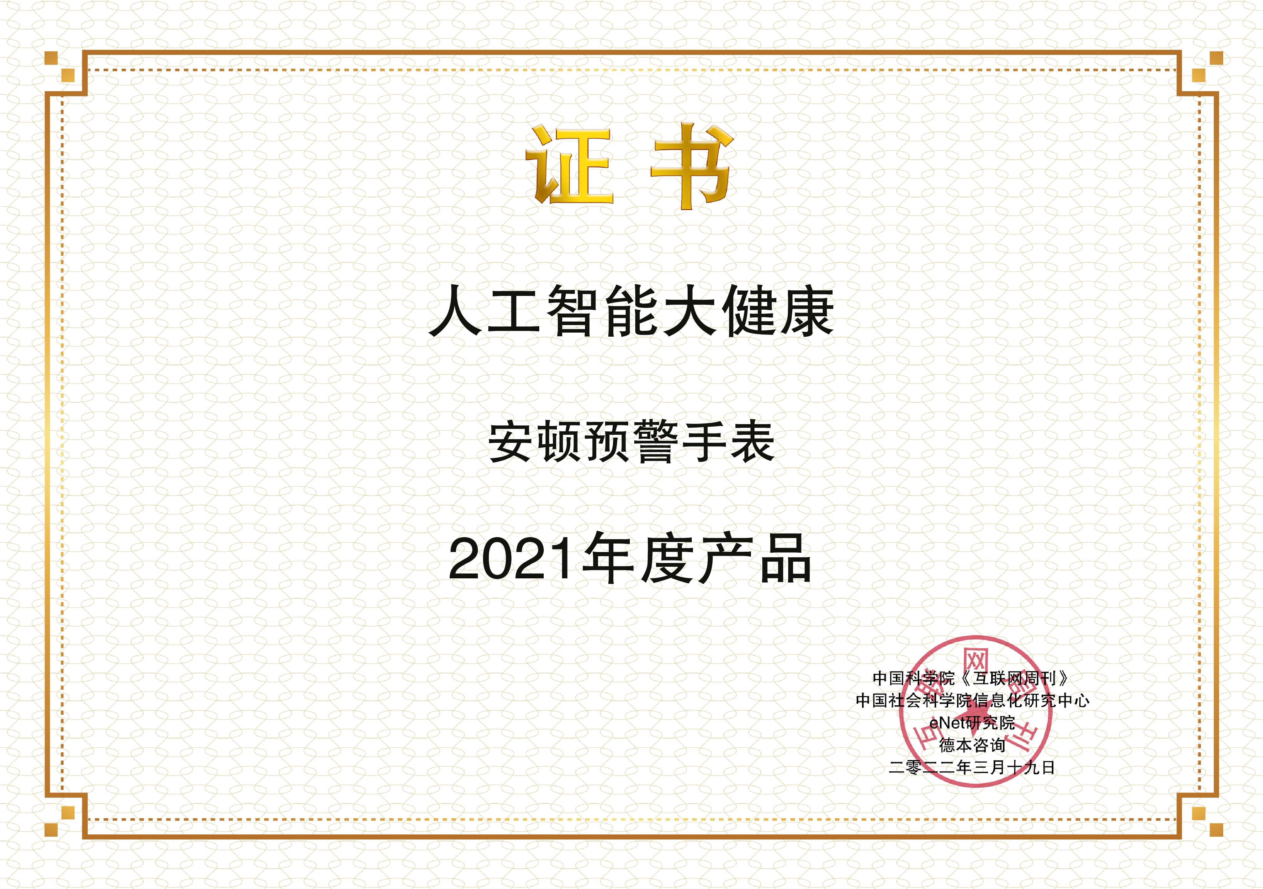 安頓預警手表.jpg